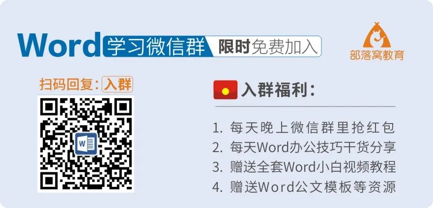 保姆级教程！手把手教你用Word制作红头文件：多行版头