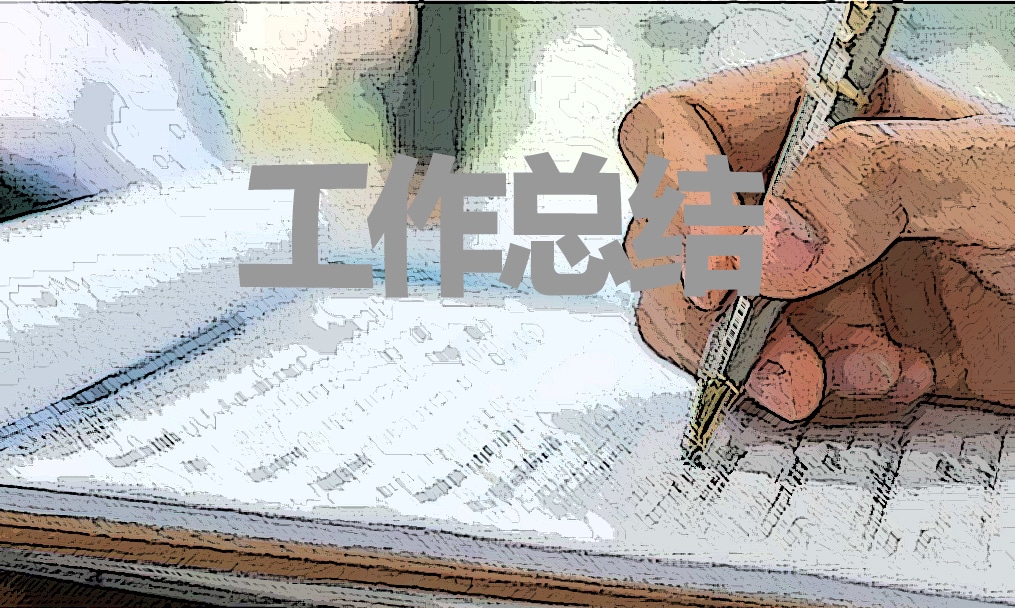 小学一年级第二学期班主任工作总结