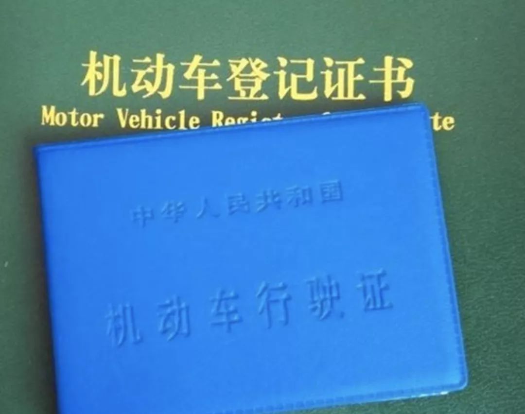 汽车行驶证、登记证、合格证这些都是干啥用的？
