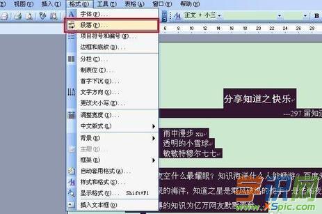如何设置word的行间距