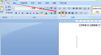 1.word文档文字上下居中怎么取消