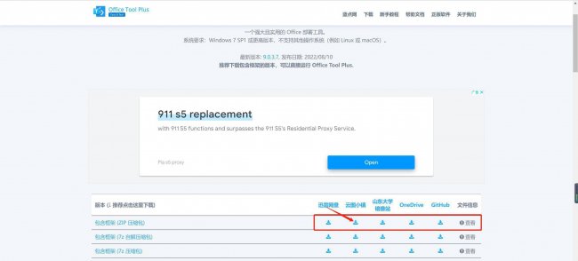 电脑安装office怎么安装 office办公软件安装教程