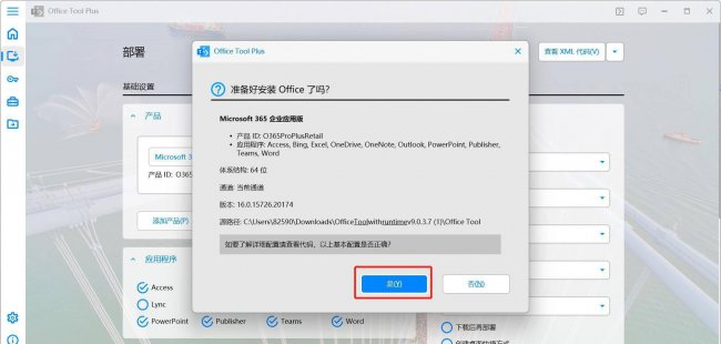 电脑安装office怎么安装