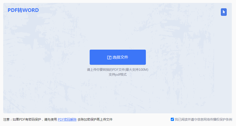 怎样能免费把pdf转word文档？分享两个实用免费的方法