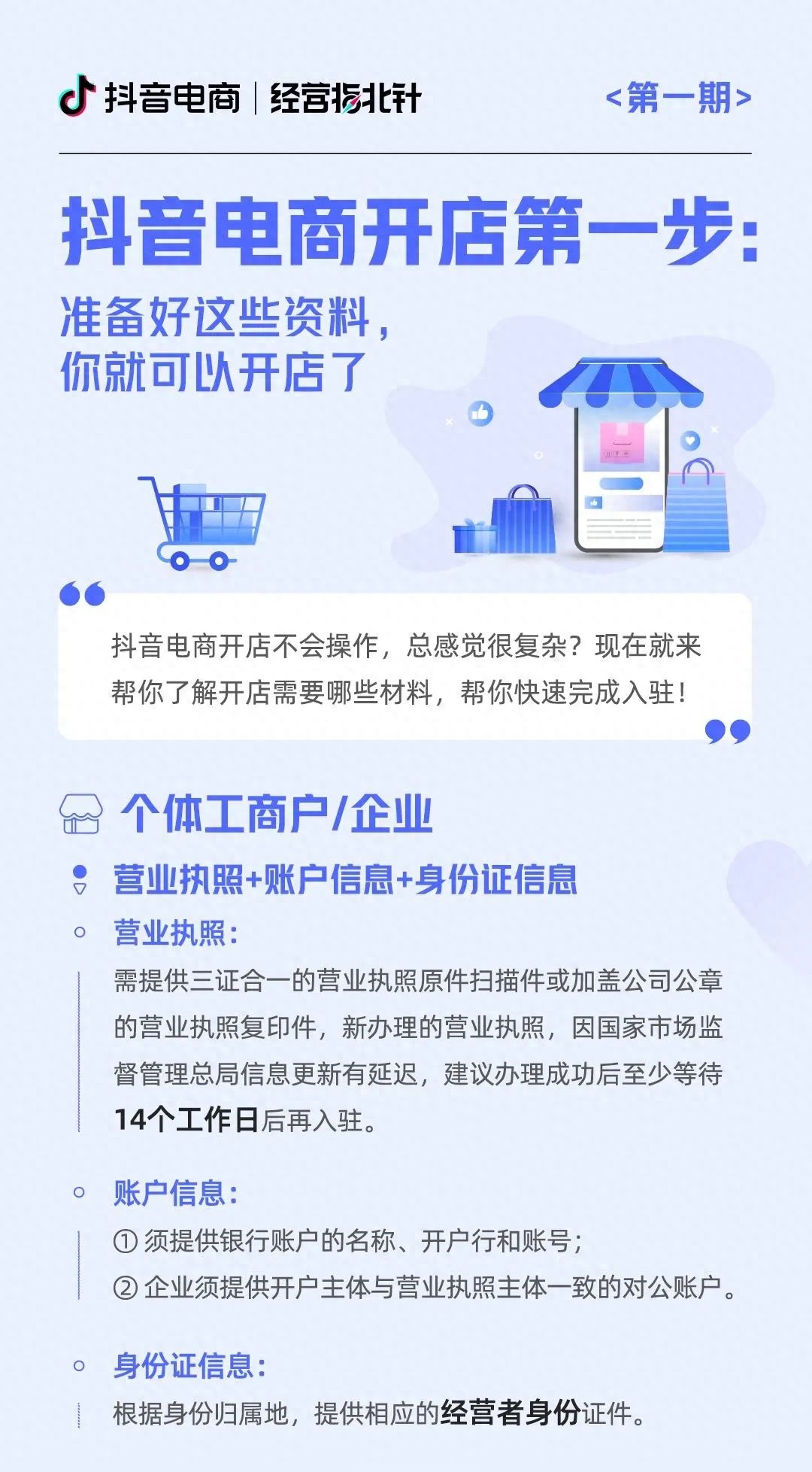 三个步骤带你解锁抖音电商开店入驻