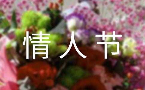情人节要啥礼物自己买的文案