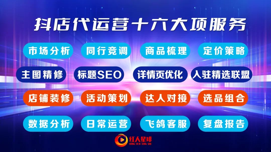 电商代运营模式有什么优势？抖音小店代运营服务报价是多少？