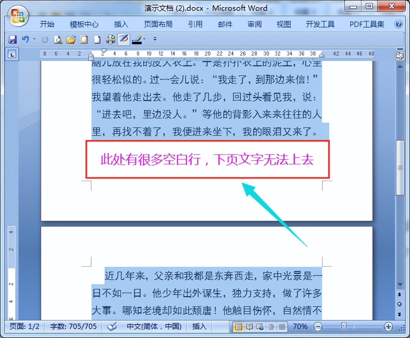 多余空白页删除不掉_word多余的空白页删除_word怎么删除多余的空白页