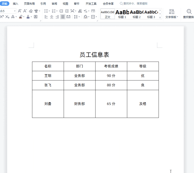 文档表格文字间距_docx表格内文字间距_word表格文字间距怎么调整