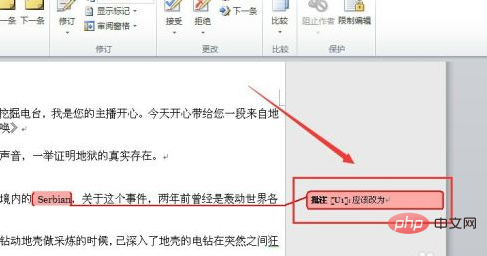 word批注修改的如何变成正常文档_文档修改的批注情况显示_文档批注修改后格式怎么改
