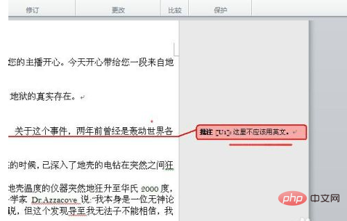 文档修改的批注情况显示_文档批注修改后格式怎么改_word批注修改的如何变成正常文档