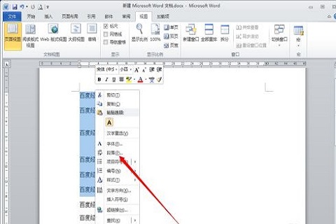 word行间距太宽该怎么调节 word文
