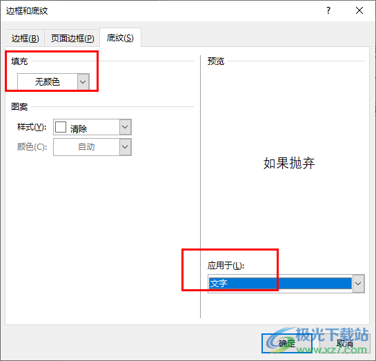 Word文档去掉文字底色的方法