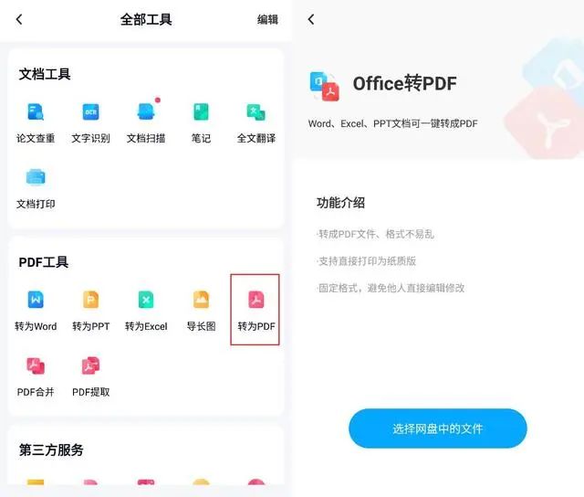 电脑word转pdf软件_电脑上word转pdf要钱吗_电脑上word转pdf怎么转换