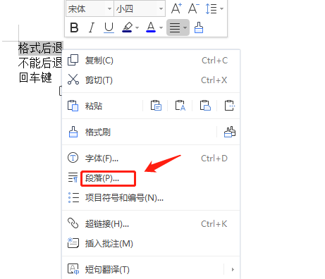 word开头空两格移不动怎么办？