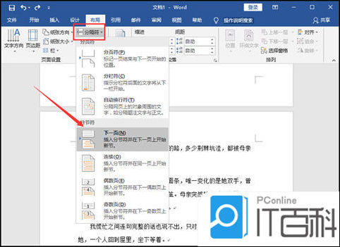 word页码如何设置成连续页码 页码设置连续