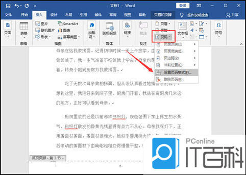 word页脚怎么设置连续页码_页码设置连续页码_页码如何连续设置