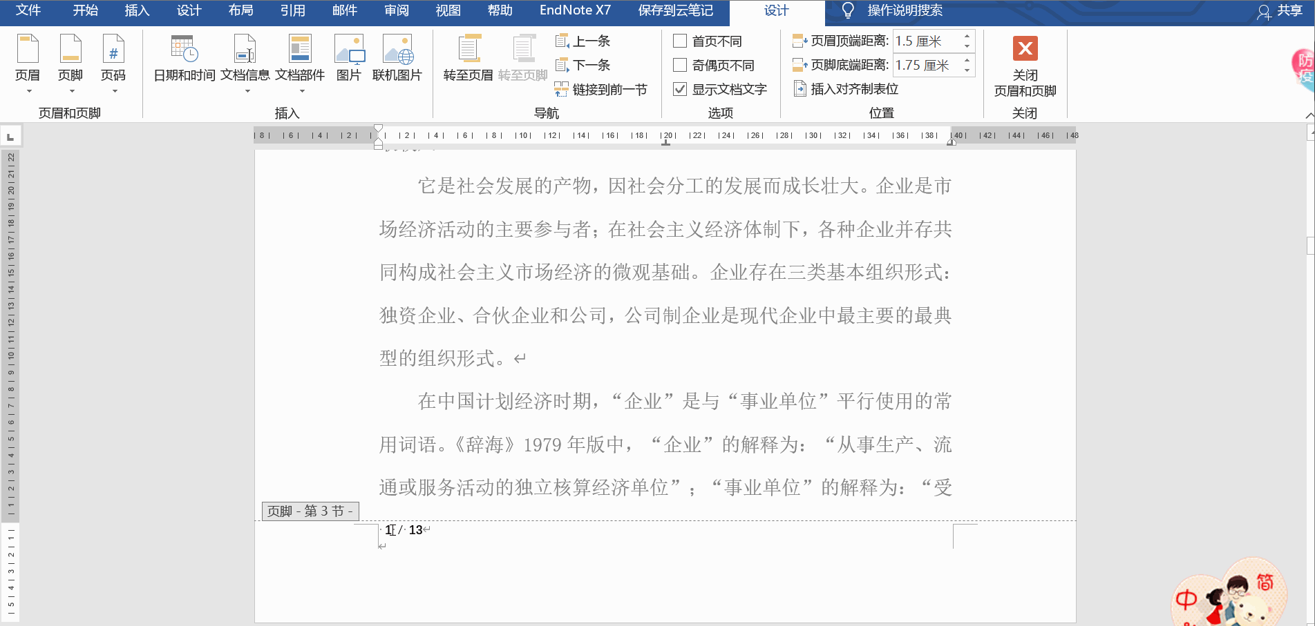 word如何从第3页开始设置页码_设置页码当前页开始_word页码开始页怎么设置