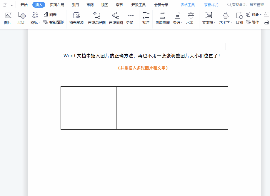 如何在word表格中添加图片_word表格图片怎么添加文字_word表格里加图片