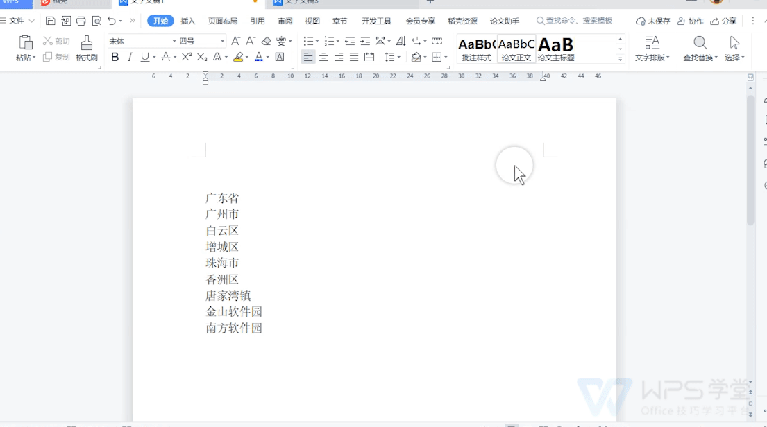 【文字新手教程】设置标题样式 自定义设置