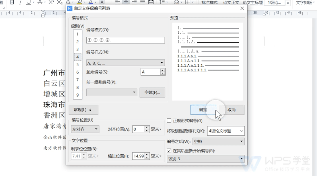 word三级标题格式是什么_三级标题格式怎么设置_word一二三级标题格式怎么设置