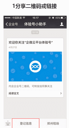 企业微信打通服务号的四个方式-看到第二个
