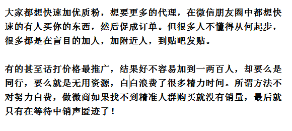 做微商，不仅仅懂营销技巧，精准人脉也非常