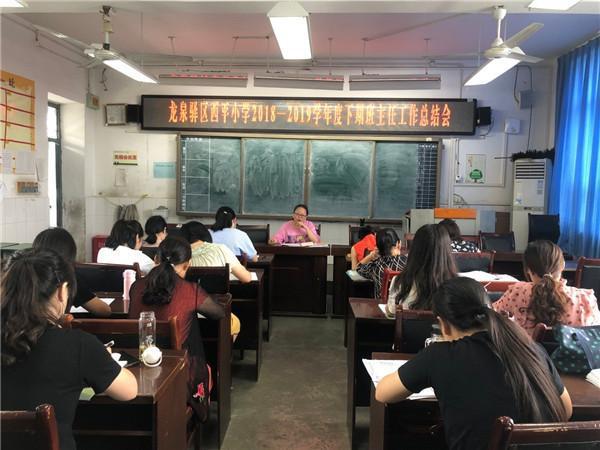 龙泉驿西平小学总结班主任工作经验  提高班