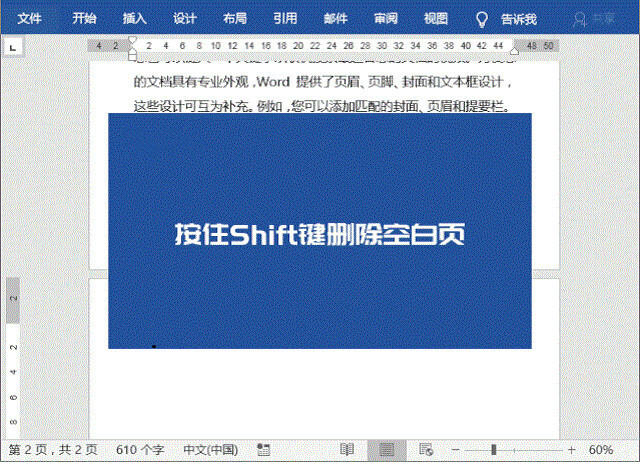 word文档中如何删除空白页_删掉空白页word文档_文档删掉空白页