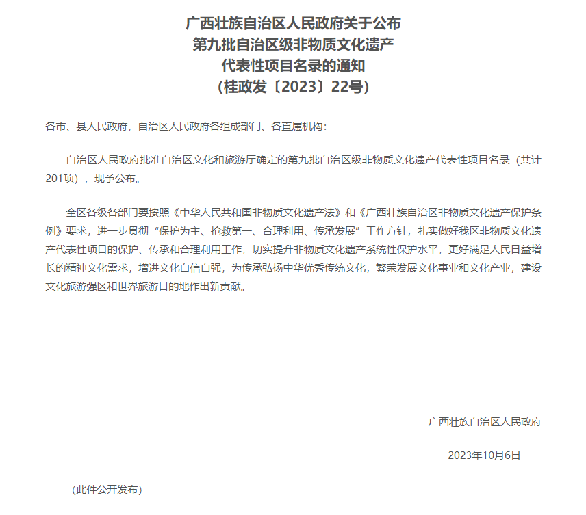 细说三江新添第九批自治区级非物质文化遗产代表性项目名录