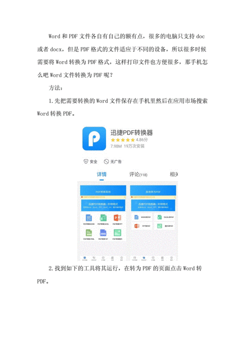 华为电脑word文档如何转化为pdf？（word转pdf怎么转）