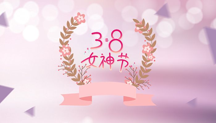 2023三八妇女节幽默祝福语 2023年38妇女节搞笑祝福语