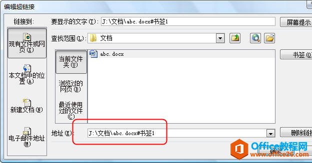 word超链接到本文档的某个位置怎么返回_链接到本文档中的位置_word链接跳转到指定页