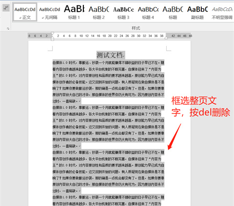 如何删除Word中的某一页 删除Word中的某一页的所有方法【详解】