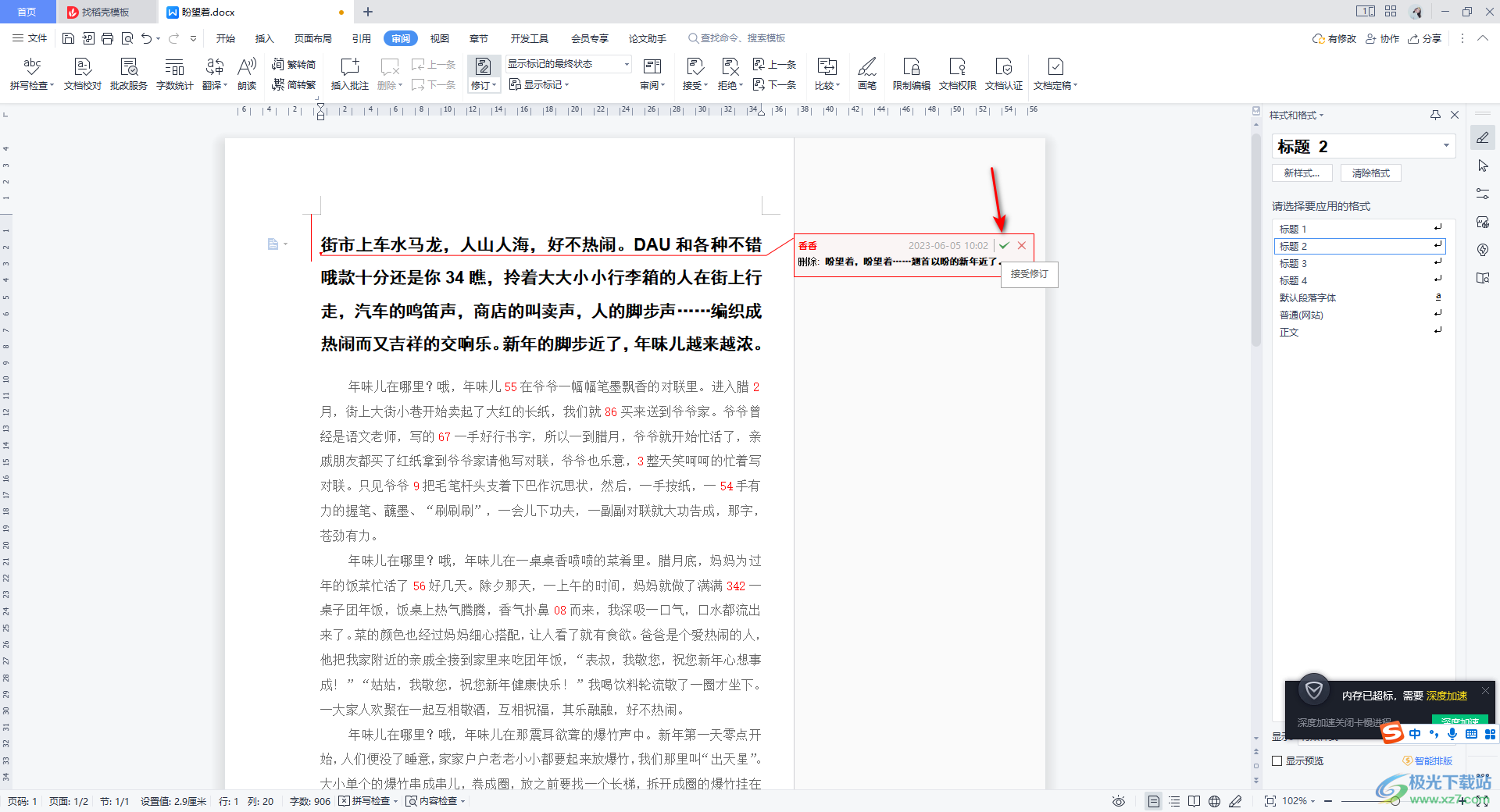 word文档怎么关闭修订模式_word文档关闭修订功能_docx关闭修订模式