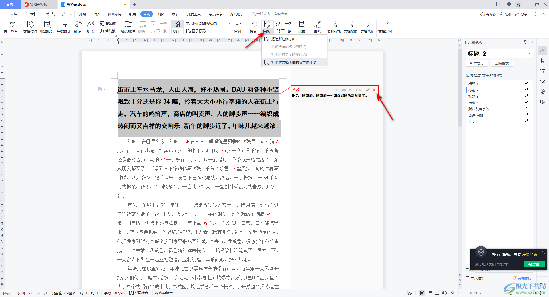 word文档关闭修订功能_word文档怎么关闭修订模式_docx关闭修订模式