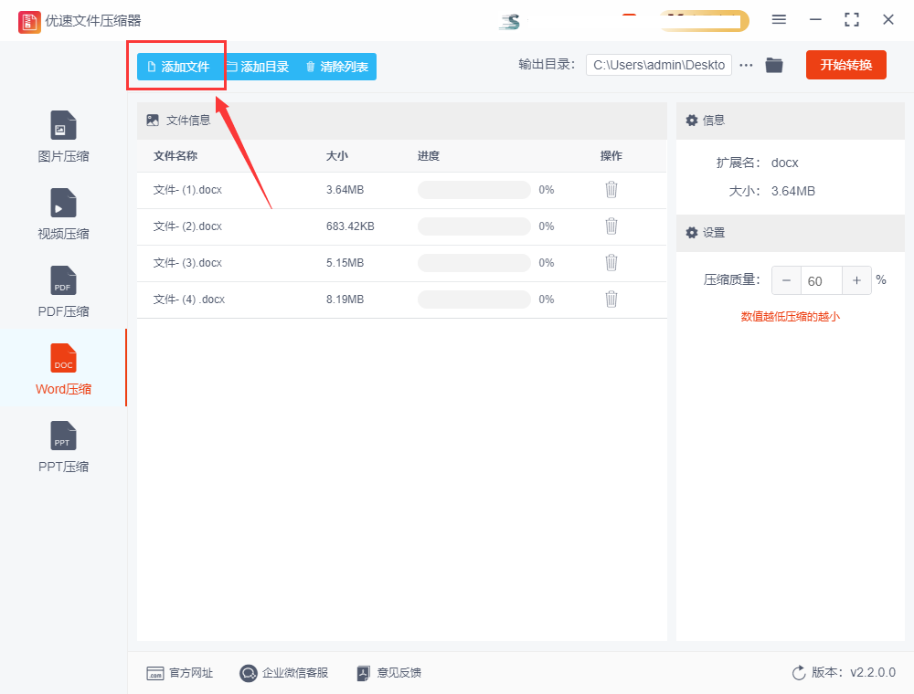 压缩文档大小怎么操作_压缩文档大小的软件_怎么压缩word文档的大小