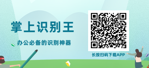 图片转word表格怎么转？轻松搞定文字识别！